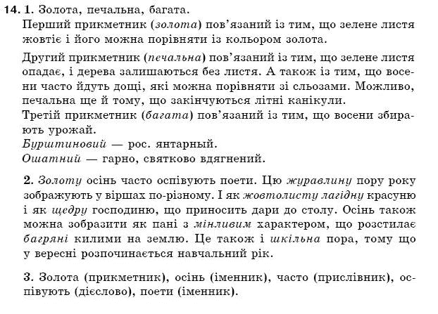 Рiдна мова 5 клас С. Єрмоленко, В. Сичова Задание 14