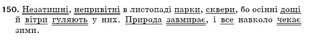 Рiдна мова 5 клас С. Єрмоленко, В. Сичова Задание 150