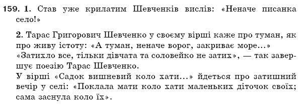 Рiдна мова 5 клас С. Єрмоленко, В. Сичова Задание 159