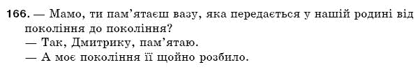 Рiдна мова 5 клас С. Єрмоленко, В. Сичова Задание 166