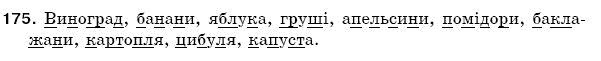 Рiдна мова 5 клас С. Єрмоленко, В. Сичова Задание 175