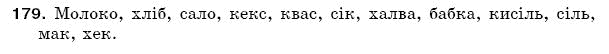 Рiдна мова 5 клас С. Єрмоленко, В. Сичова Задание 179