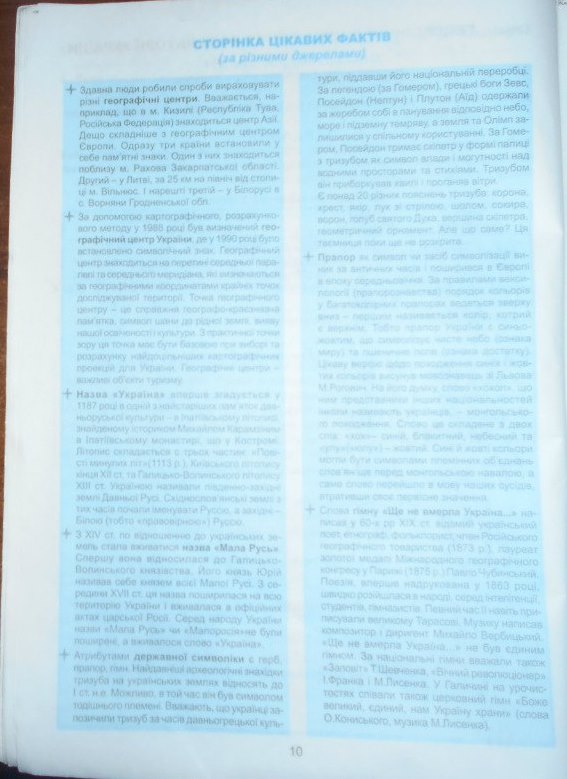 Робочий зошит з географії 8 клас. Практикум Кобернік С.Г., Коваленко Р.Р. Страница 10