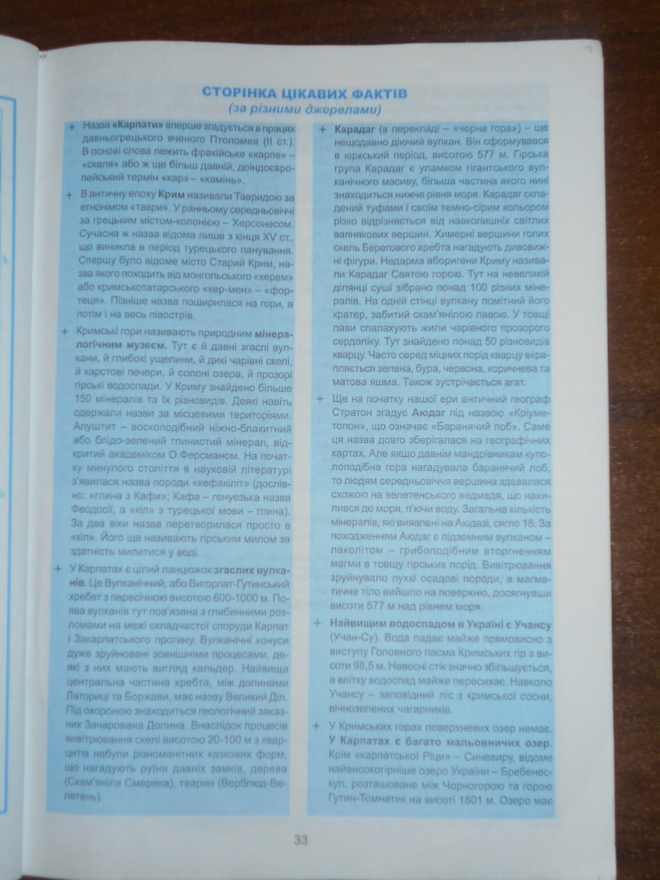 Робочий зошит з географії 8 клас. Практикум Кобернік С.Г., Коваленко Р.Р. Страница 33