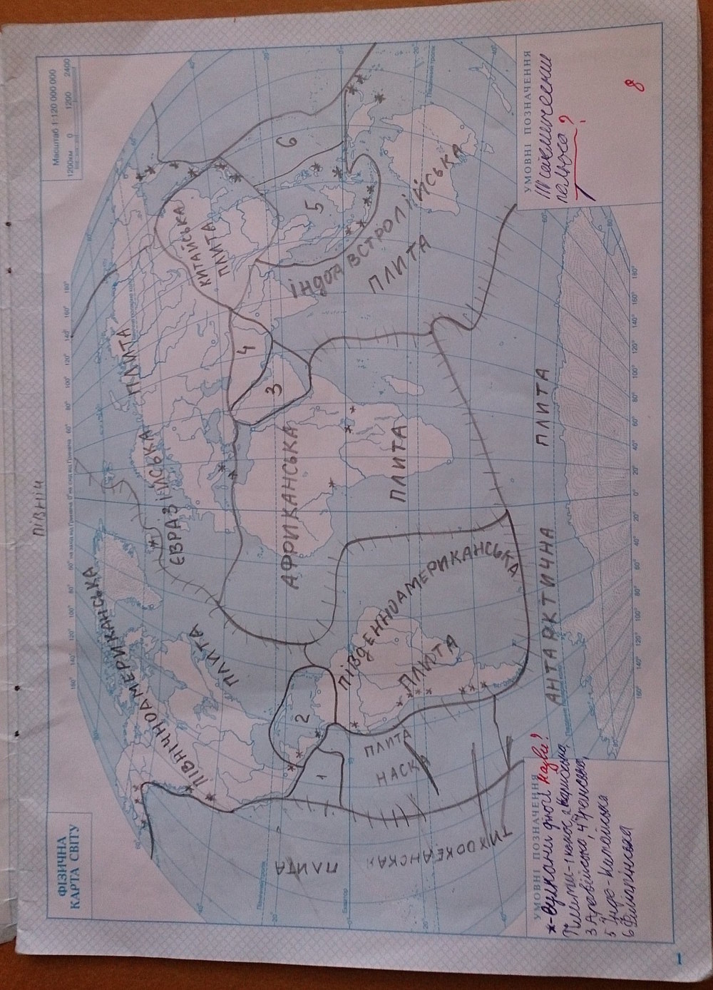 Робочий зошит з географії 7 клас. Географія материків і океанів. Контурні карти  Страница 1