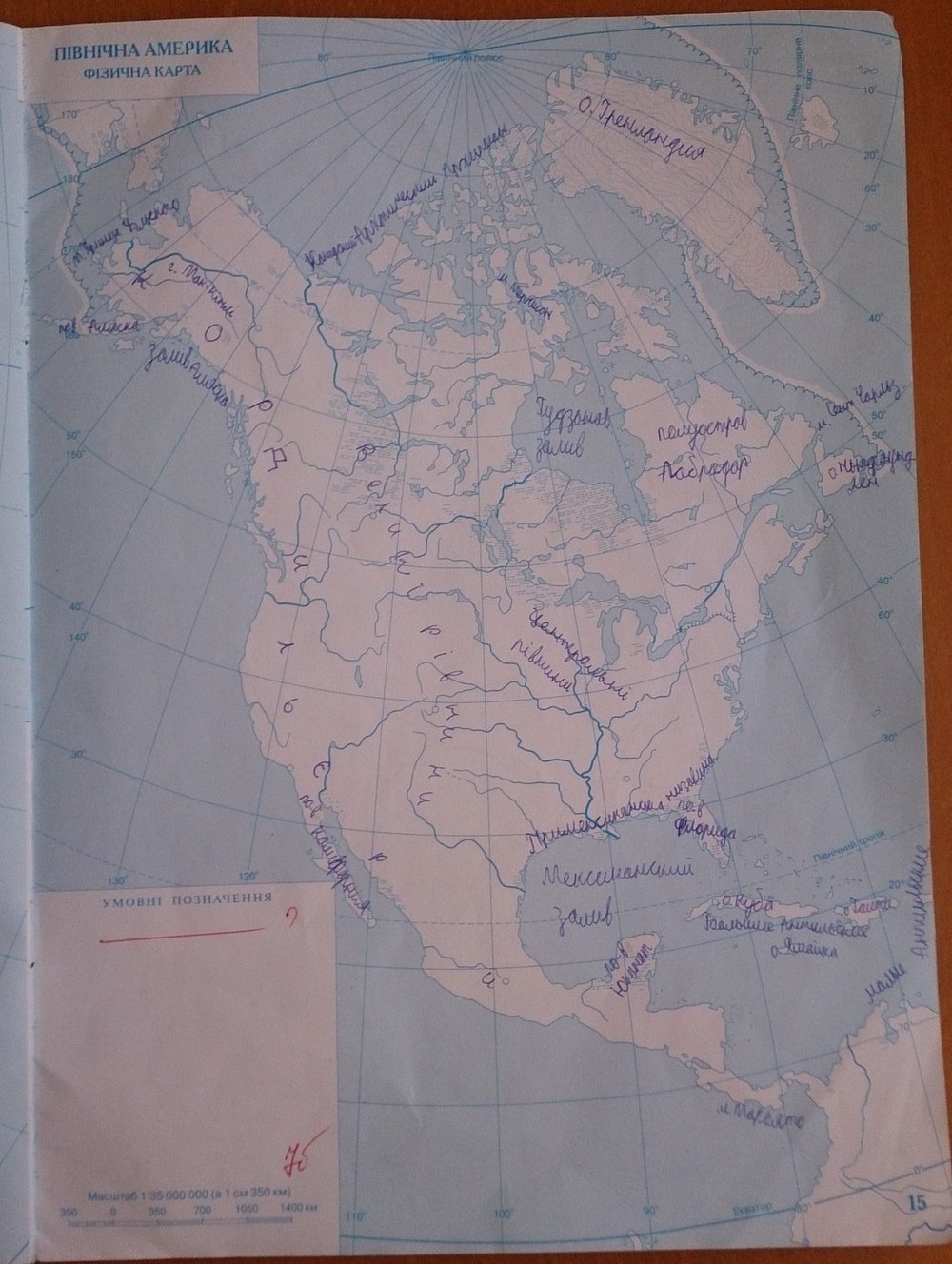 Робочий зошит з географії 7 клас. Географія материків і океанів. Контурні карти  Страница 15