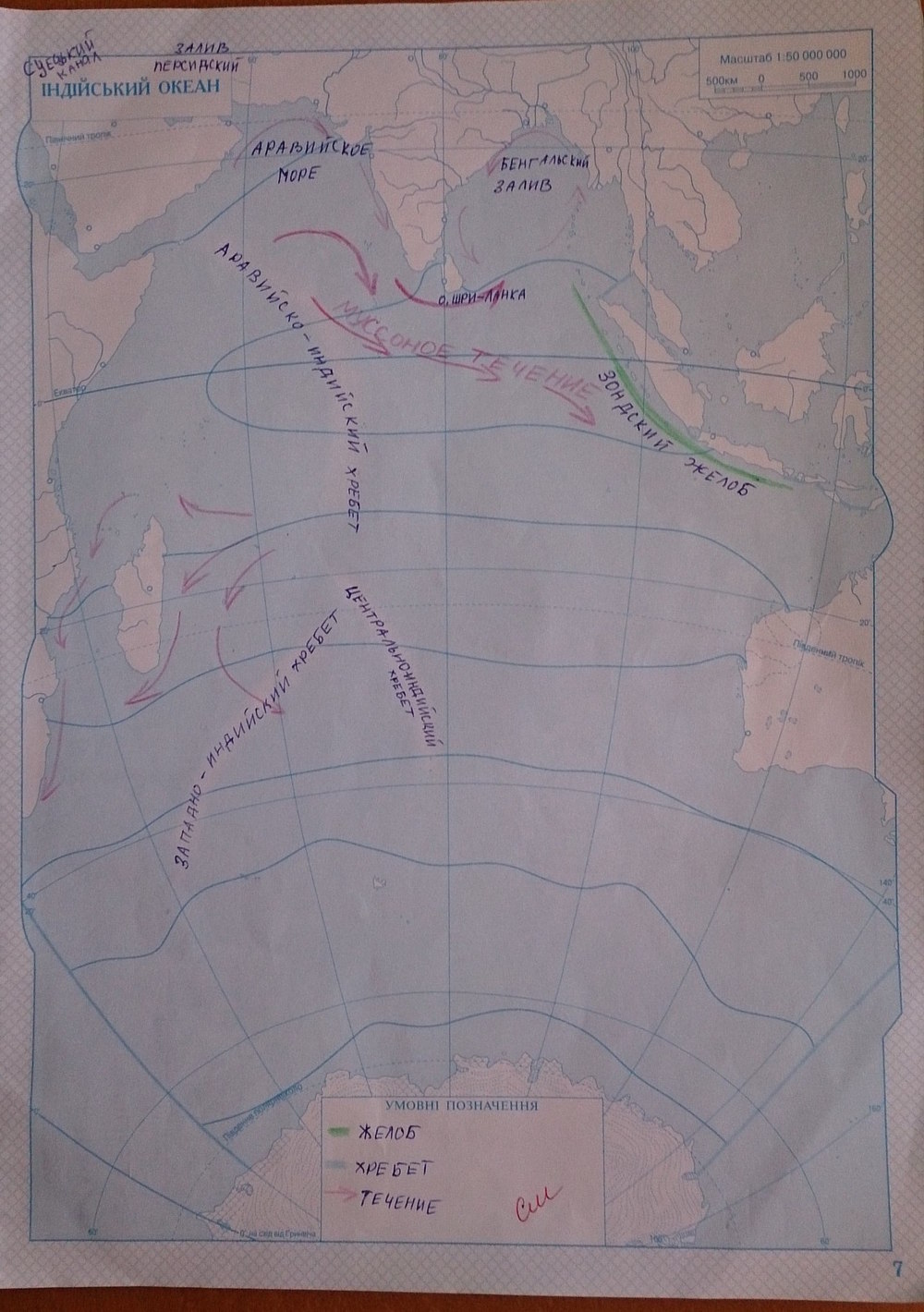 Робочий зошит з географії 7 клас. Географія материків і океанів. Контурні карти  Страница 7