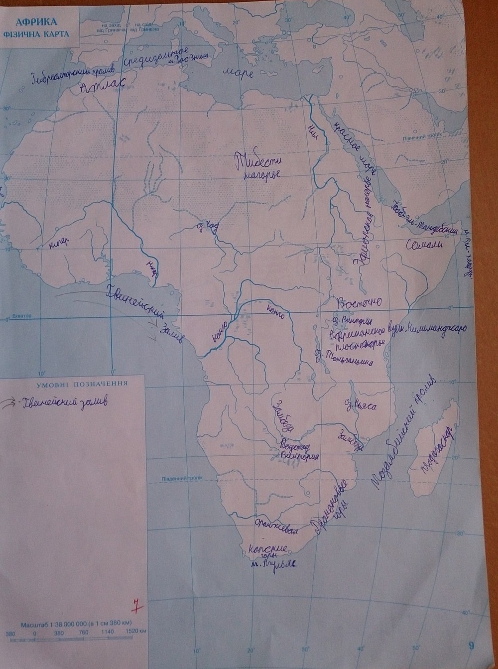 Робочий зошит з географії 7 клас. Географія материків і океанів. Контурні карти  Страница 9
