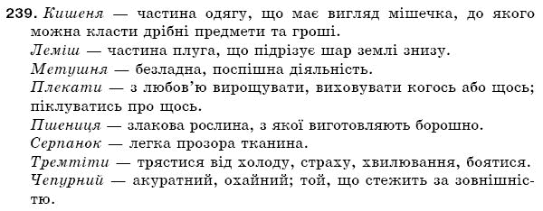 Рiдна мова 5 клас С. Єрмоленко, В. Сичова Задание 239