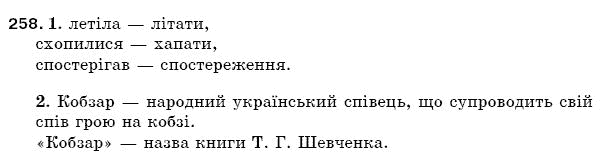 Рiдна мова 5 клас С. Єрмоленко, В. Сичова Задание 258