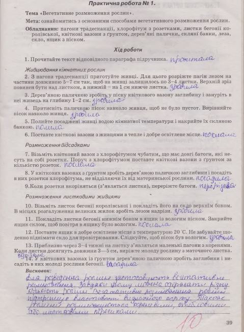 Робочий зошит з біології 7 клас Калінчук А., Гусєва Н. Страница 39