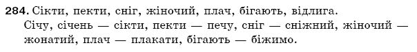 Рiдна мова 5 клас С. Єрмоленко, В. Сичова Задание 284