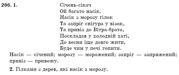 Рiдна мова 5 клас С. Єрмоленко, В. Сичова Задание 286