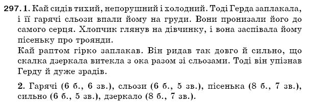 Рiдна мова 5 клас С. Єрмоленко, В. Сичова Задание 297