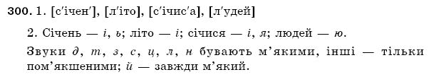 Рiдна мова 5 клас С. Єрмоленко, В. Сичова Задание 300