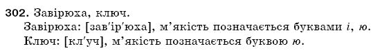 Рiдна мова 5 клас С. Єрмоленко, В. Сичова Задание 302