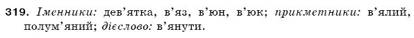 Рiдна мова 5 клас С. Єрмоленко, В. Сичова Задание 319