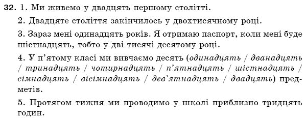 Рiдна мова 5 клас С. Єрмоленко, В. Сичова Задание 32