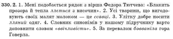 Рiдна мова 5 клас С. Єрмоленко, В. Сичова Задание 330