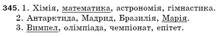 Рiдна мова 5 клас С. Єрмоленко, В. Сичова Задание 345