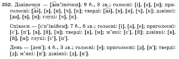 Рiдна мова 5 клас С. Єрмоленко, В. Сичова Задание 352