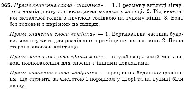 Рiдна мова 5 клас С. Єрмоленко, В. Сичова Задание 365