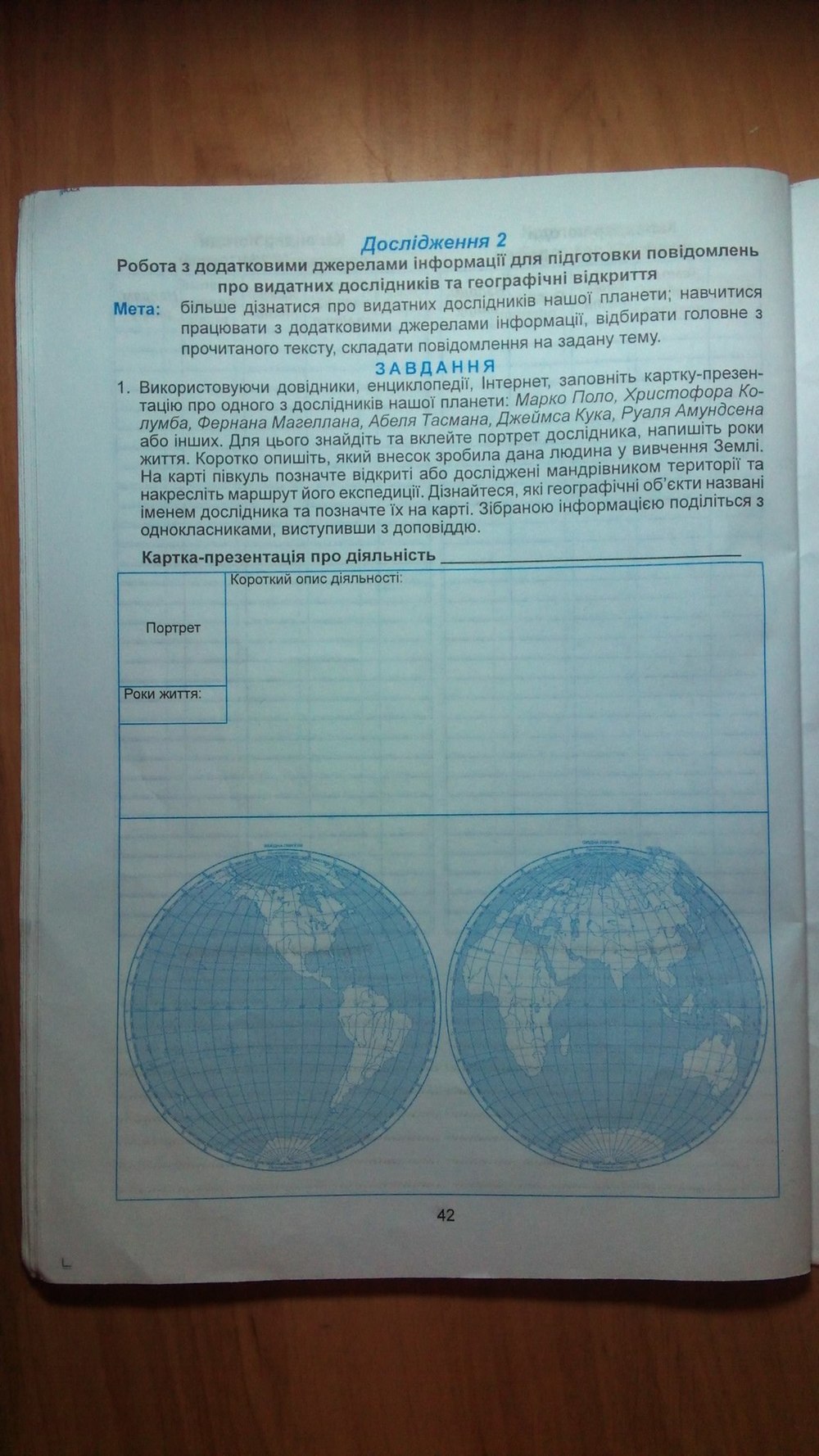 Робочий зошит з географії 6 клас. Практикум Кобернік С. Г., Коваленко Р. Р. Страница 42