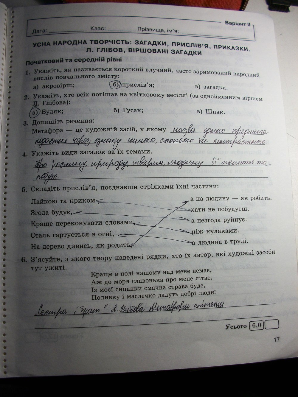 Українська література 5 клас. Комплексний заліковий зошит Паращич В. В. Страница 17