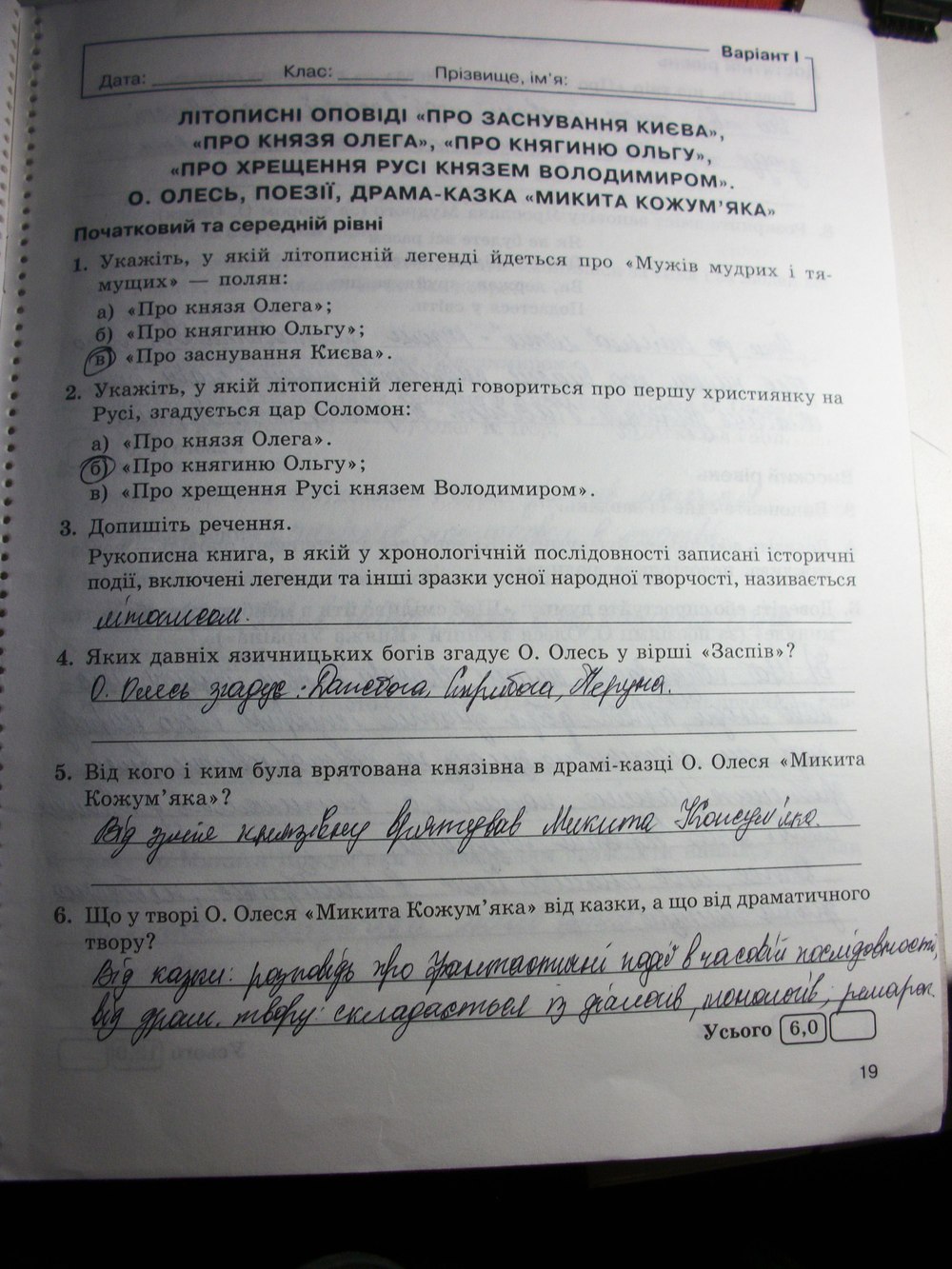 Українська література 5 клас. Комплексний заліковий зошит Паращич В. В. Страница 19