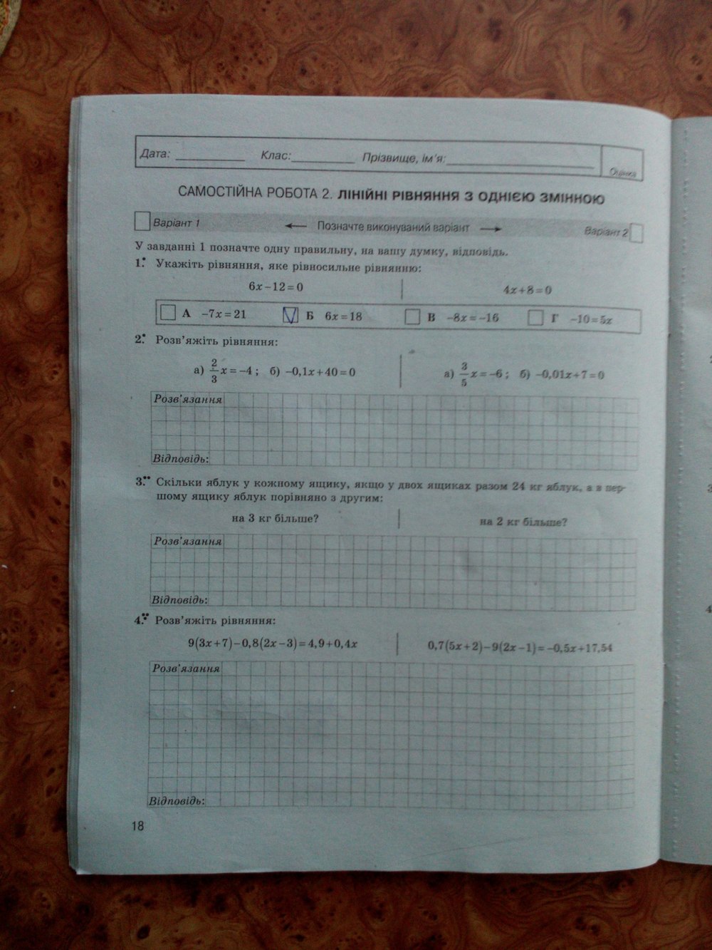 Комплексний зошит з алгебри 7 клас. Поточний і підсумковий контроль Стадник Л.Г., Роганін О.М. Страница 18