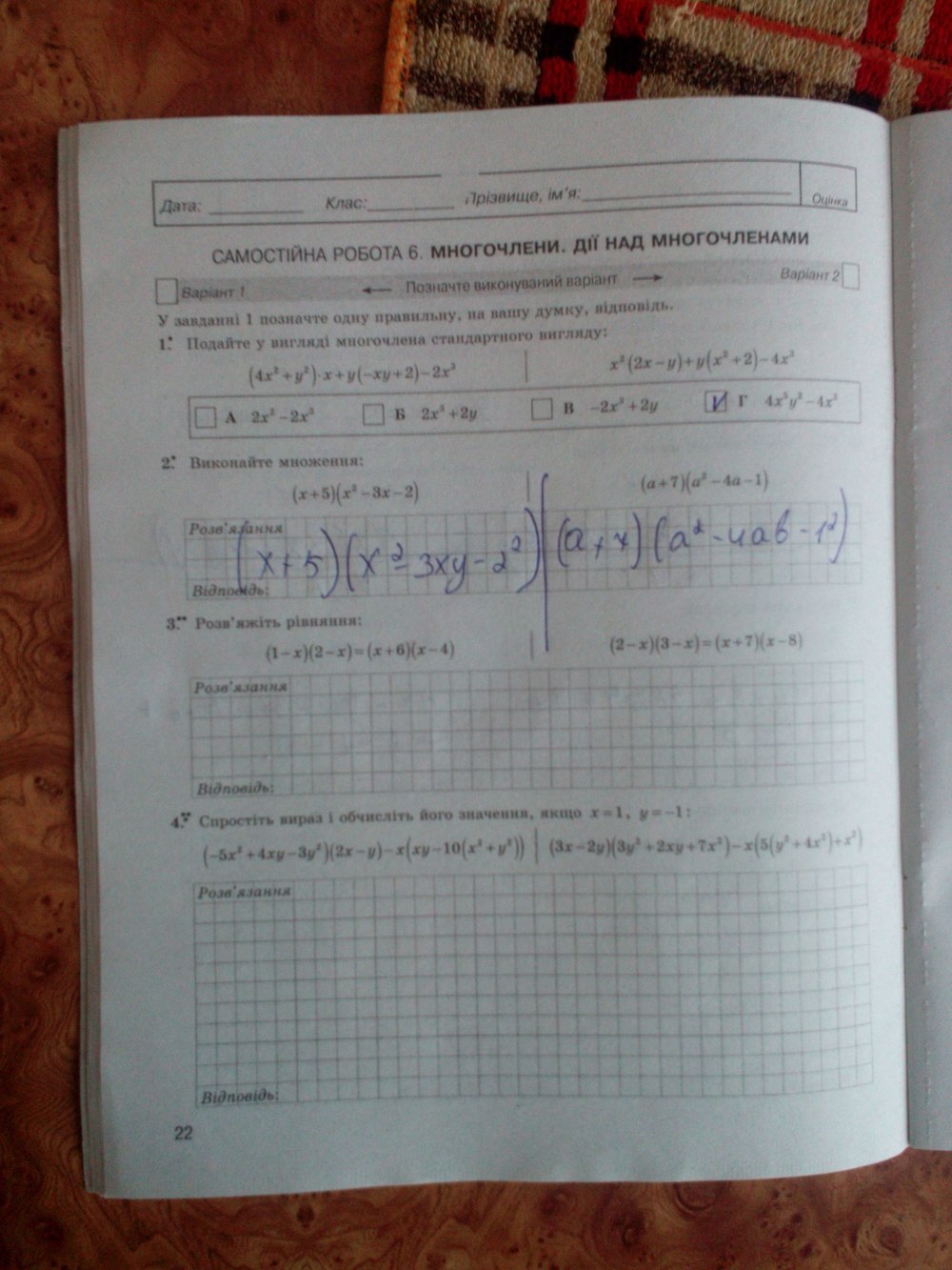 Комплексний зошит з алгебри 7 клас. Поточний і підсумковий контроль Стадник Л.Г., Роганін О.М. Страница 22