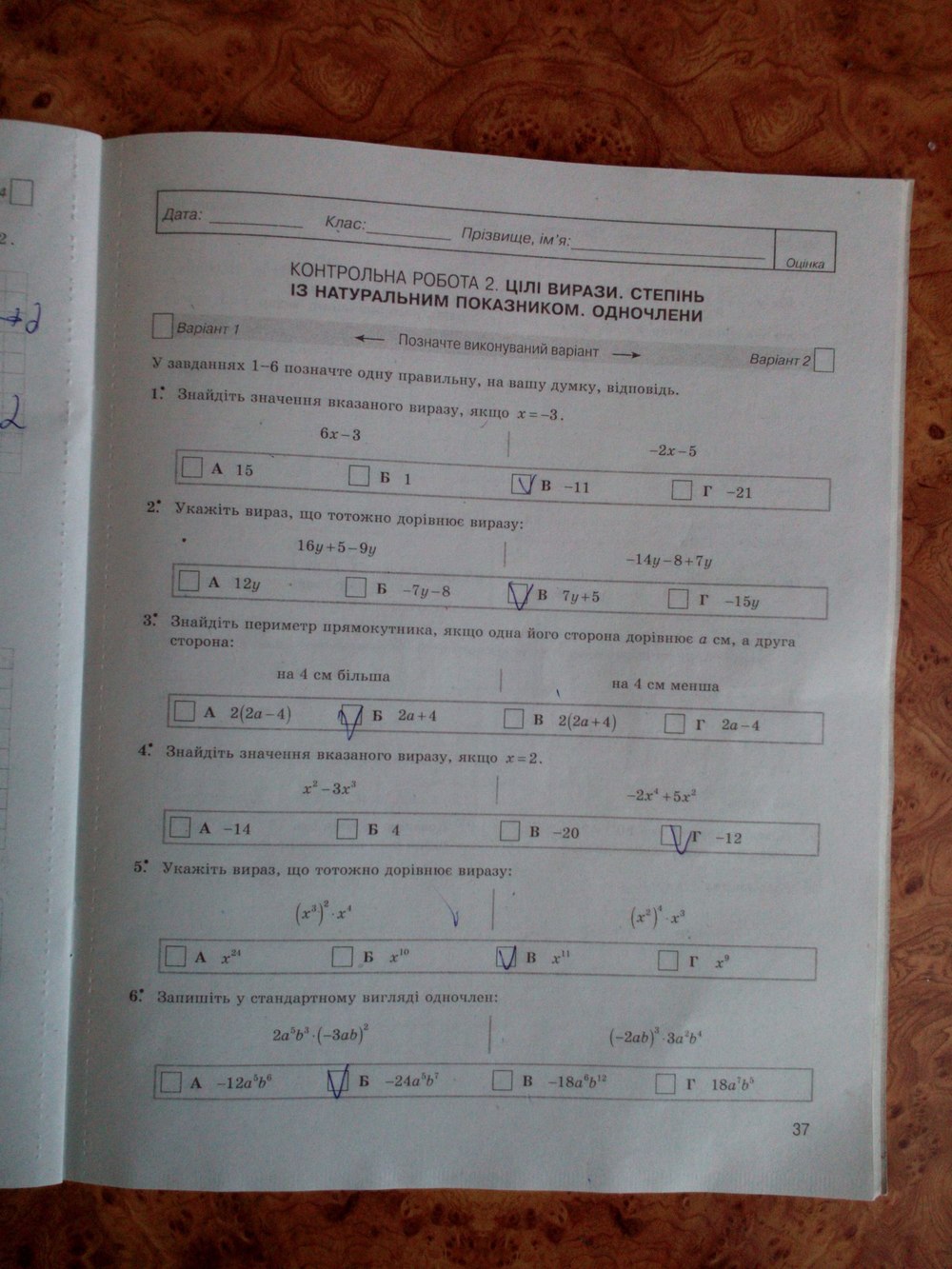 Комплексний зошит з алгебри 7 клас. Поточний і підсумковий контроль Стадник Л.Г., Роганін О.М. Страница 37