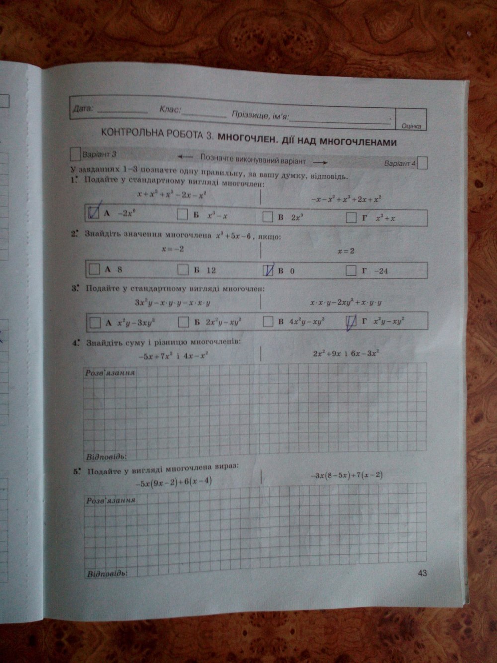 Комплексний зошит з алгебри 7 клас. Поточний і підсумковий контроль Стадник Л.Г., Роганін О.М. Страница 43