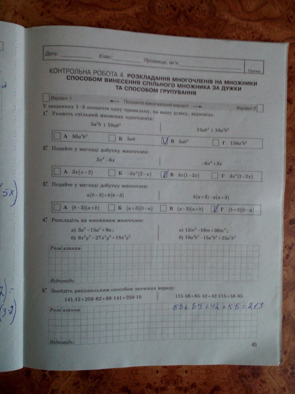Комплексний зошит з алгебри 7 клас. Поточний і підсумковий контроль Стадник Л.Г., Роганін О.М. Страница 45