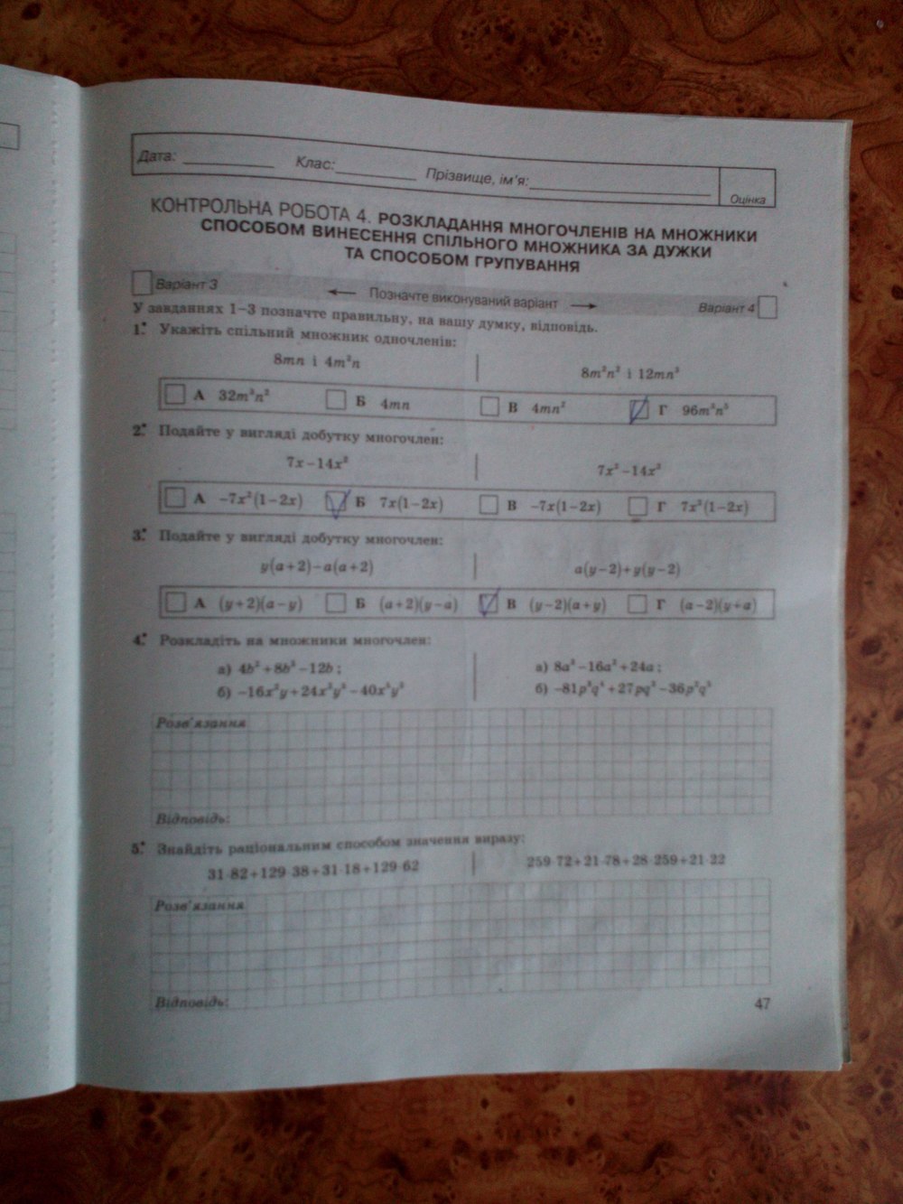 Комплексний зошит з алгебри 7 клас. Поточний і підсумковий контроль Стадник Л.Г., Роганін О.М. Страница 47