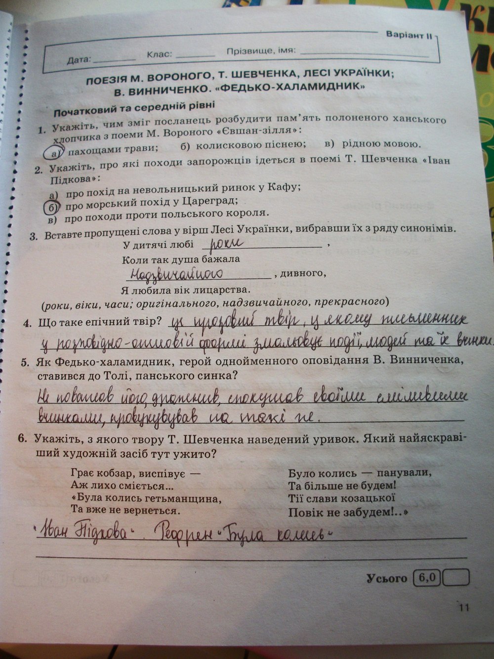 Українська література 6 клас. Комплексний заліковий зошит Паращич В. В. Страница 11