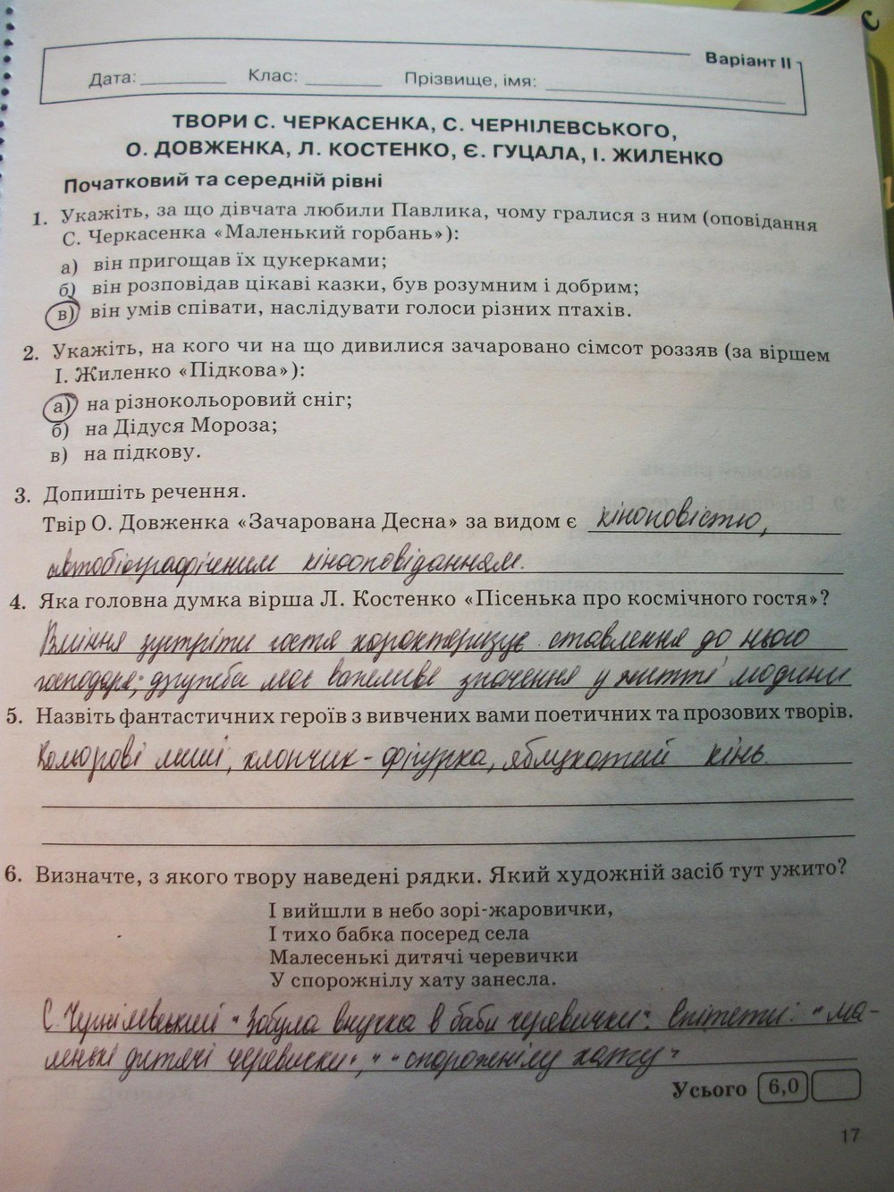 Українська література 6 клас. Комплексний заліковий зошит Паращич В. В. Страница 17