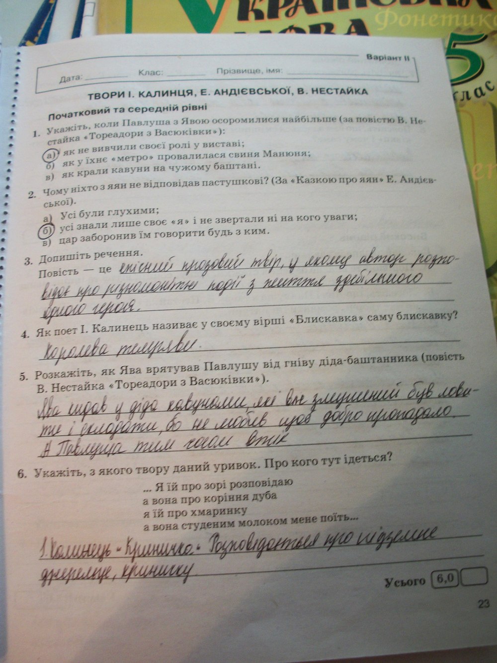 Українська література 6 клас. Комплексний заліковий зошит Паращич В. В. Страница 23
