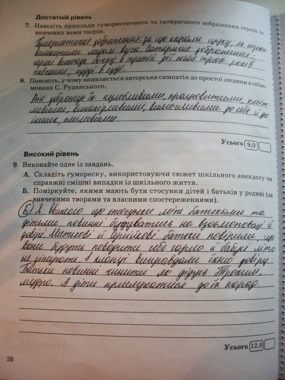 Українська література 6 клас. Комплексний заліковий зошит Паращич В. В. Страница 38