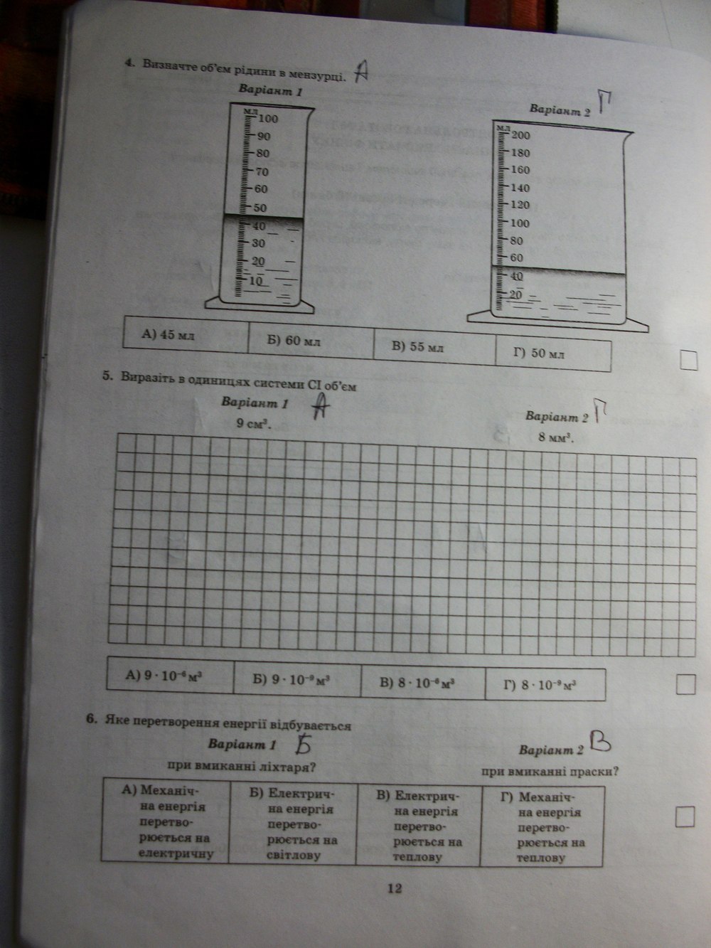 Тест-контроль. Фізика 7 клас Чертіщева М. О. Страница 12