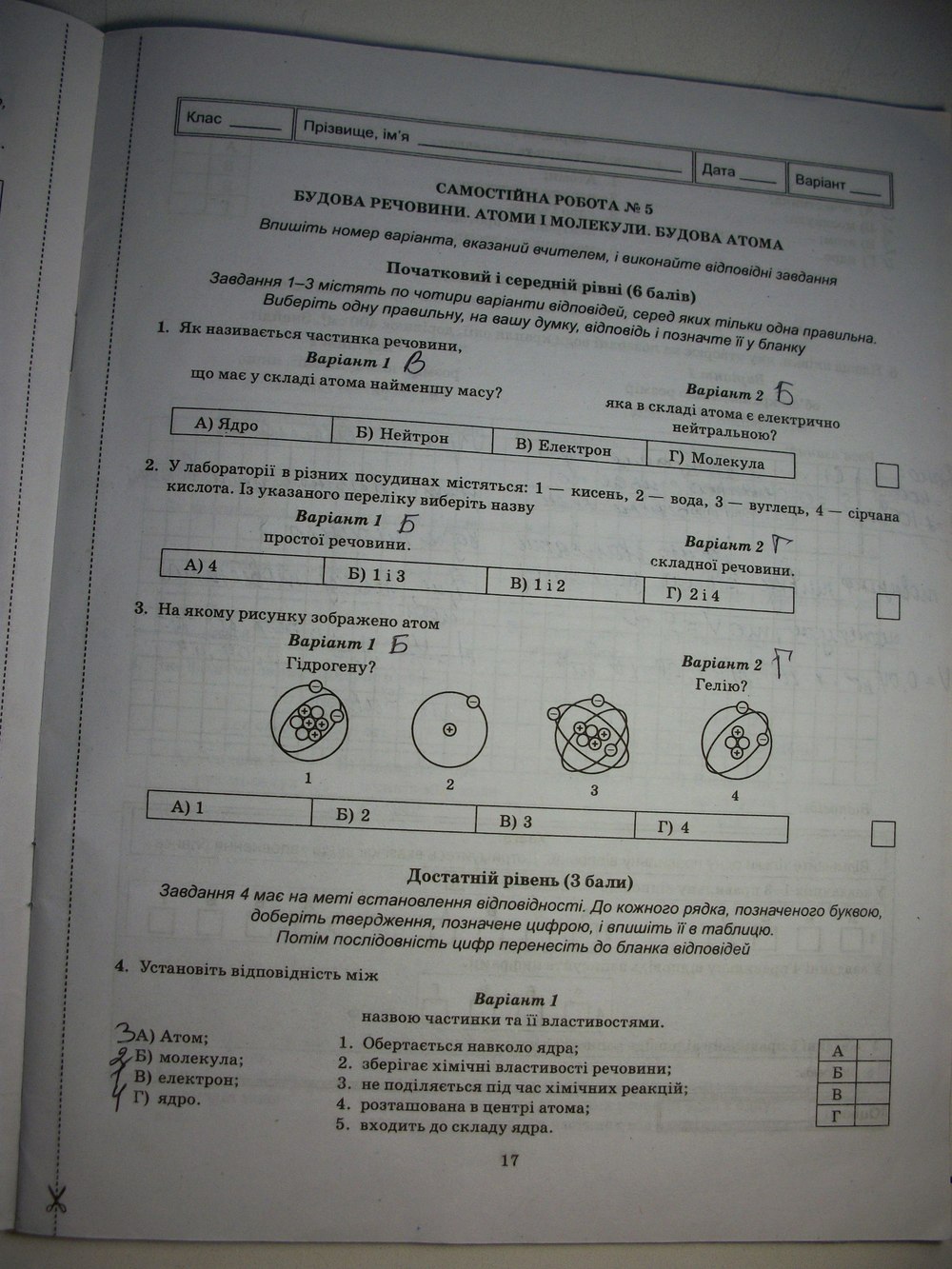 Тест-контроль. Фізика 7 клас Чертіщева М. О. Страница 17