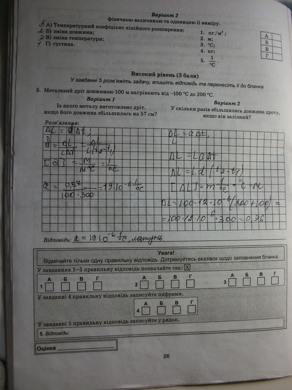 Тест-контроль. Фізика 7 клас Чертіщева М. О. Страница 26