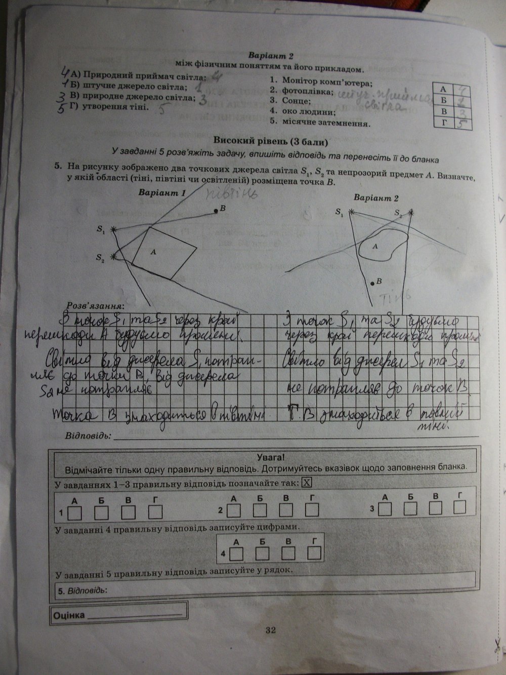 Тест-контроль. Фізика 7 клас Чертіщева М. О. Страница 32