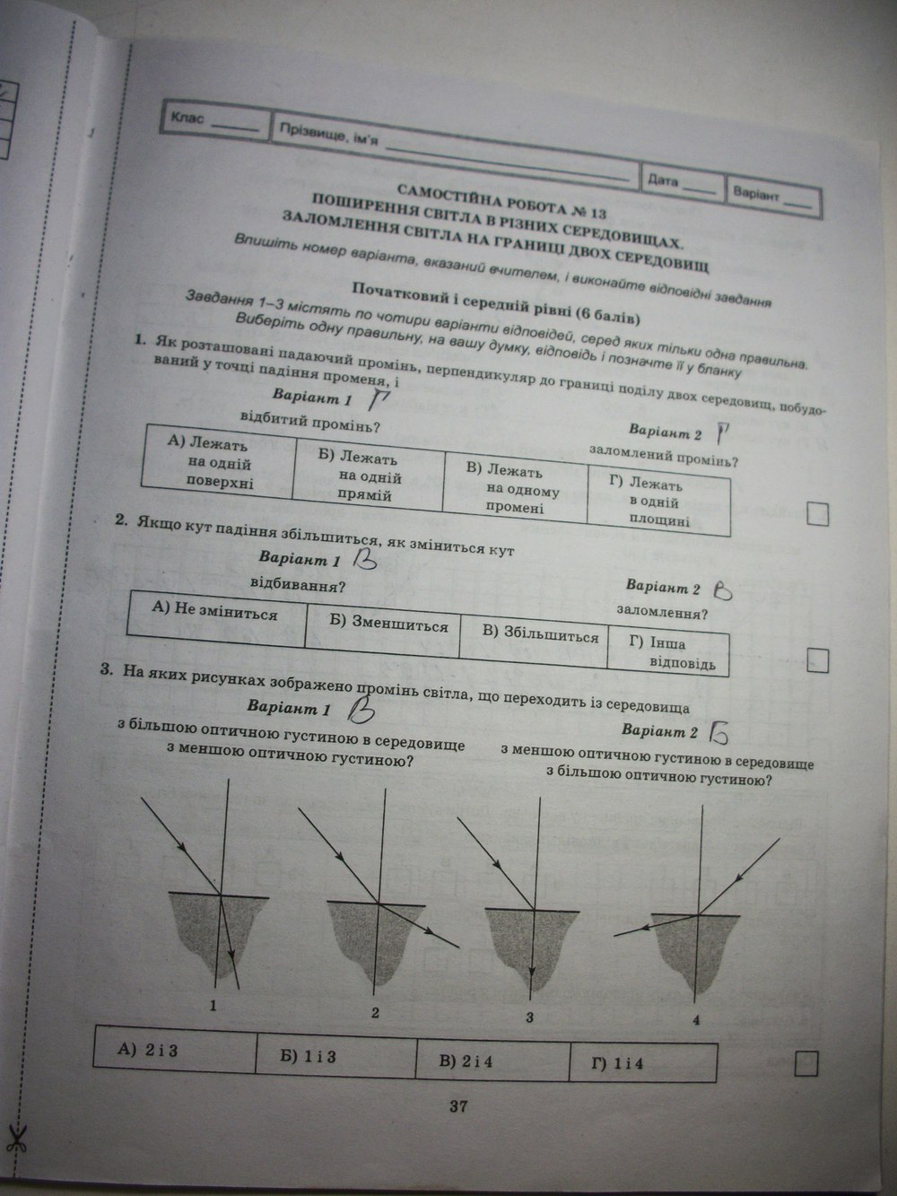 Тест-контроль. Фізика 7 клас Чертіщева М. О. Страница 37