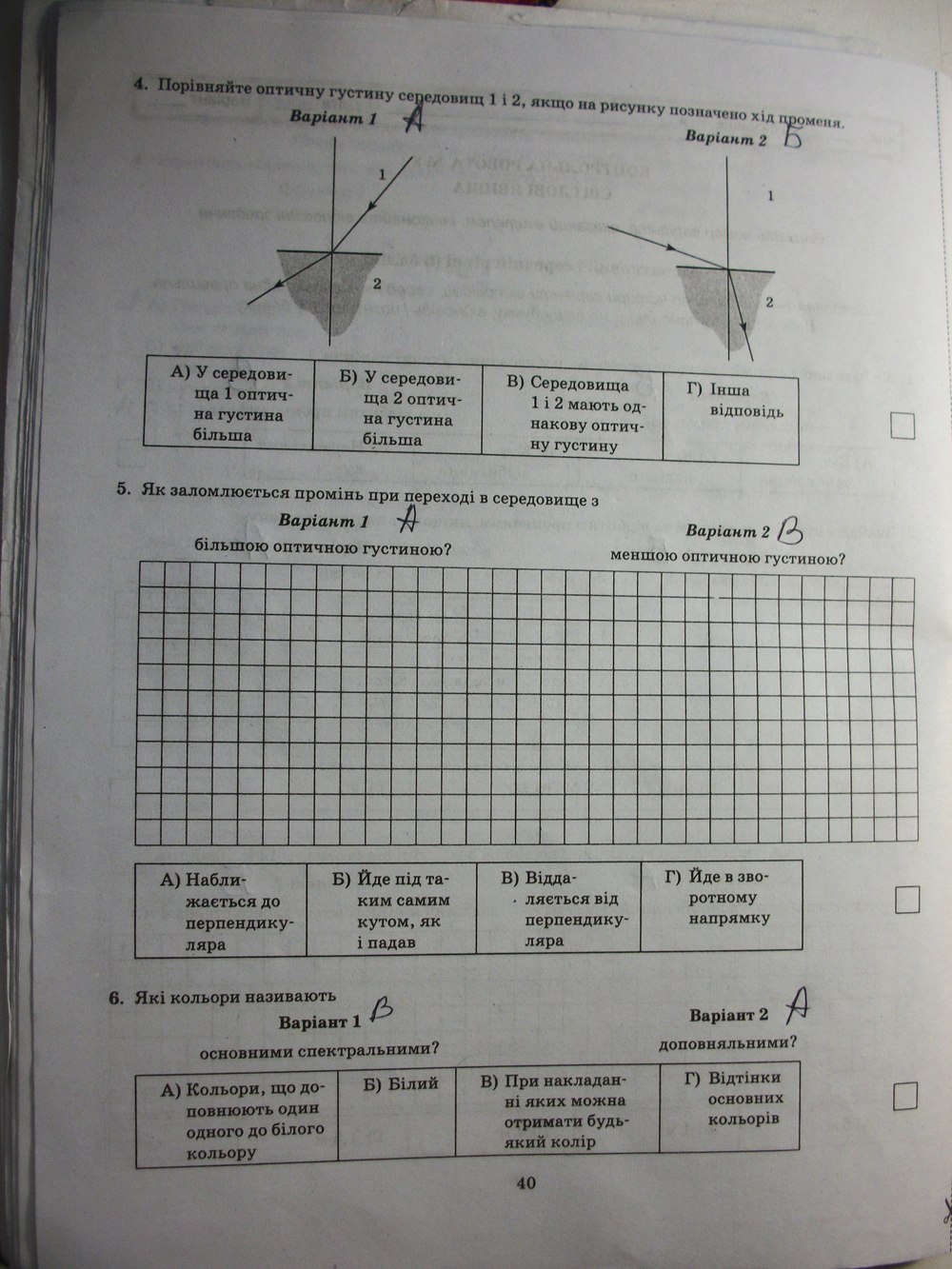 Тест-контроль. Фізика 7 клас Чертіщева М. О. Страница 40