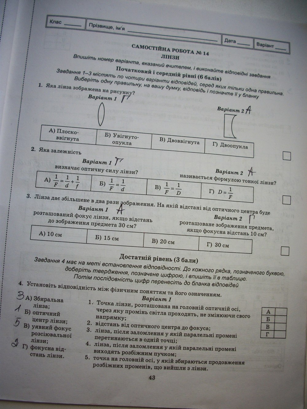 Тест-контроль. Фізика 7 клас Чертіщева М. О. Страница 43