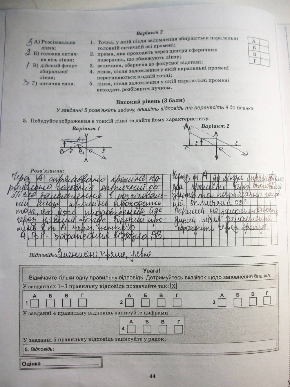 Тест-контроль. Фізика 7 клас Чертіщева М. О. Страница 44