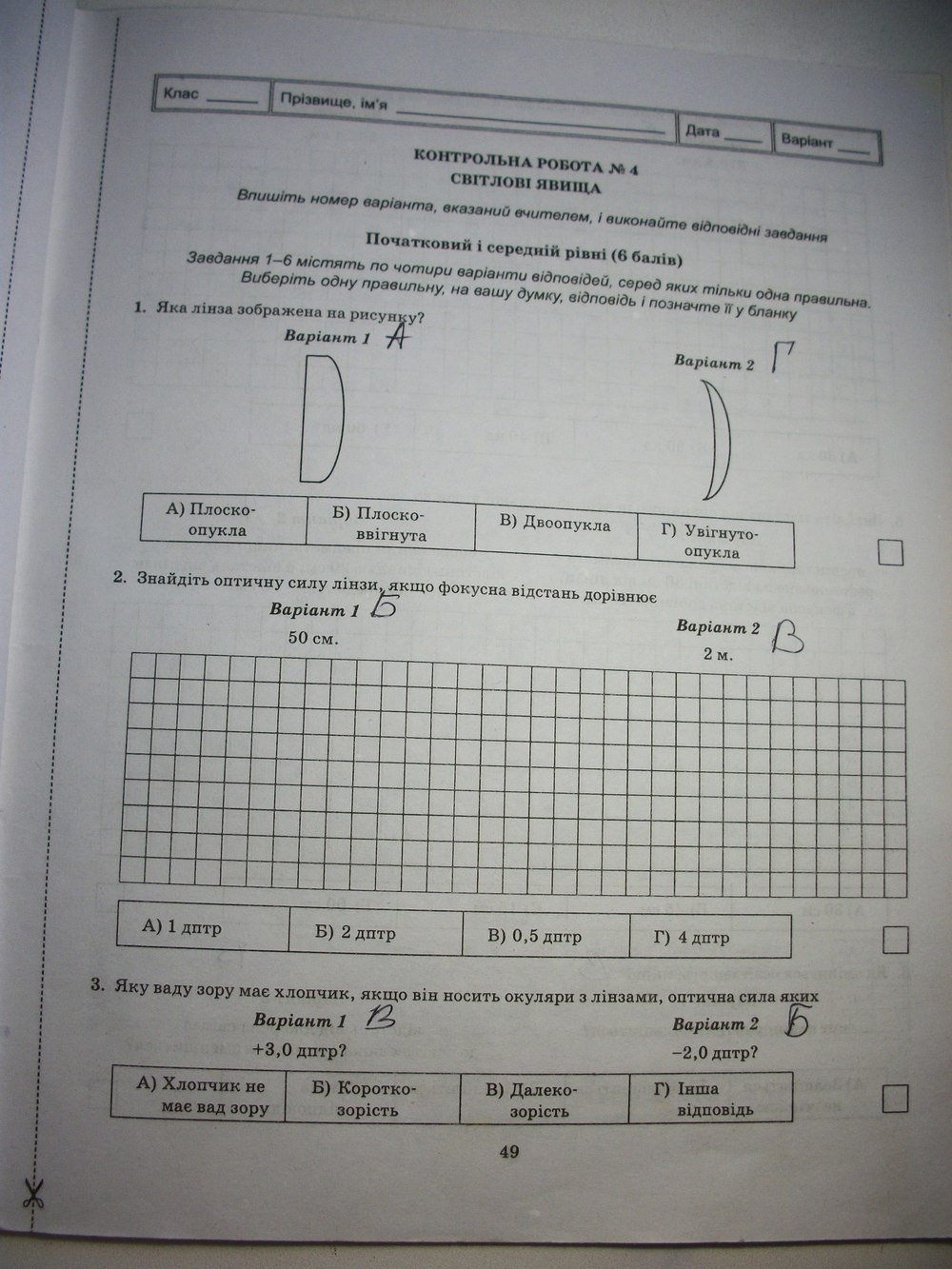 Тест-контроль. Фізика 7 клас Чертіщева М. О. Страница 49