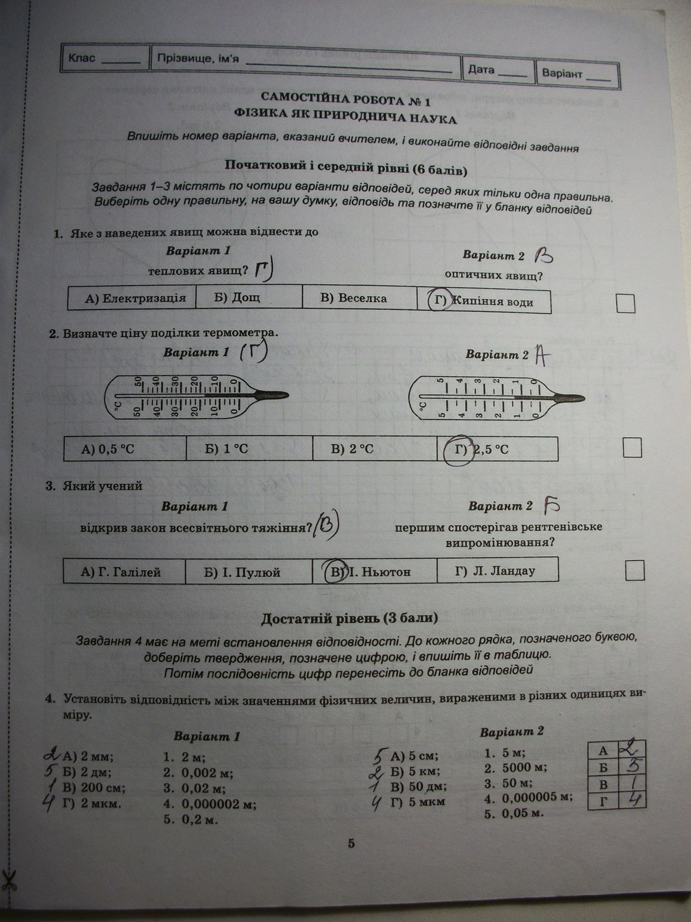 Тест-контроль. Фізика 7 клас Чертіщева М. О. Страница 5