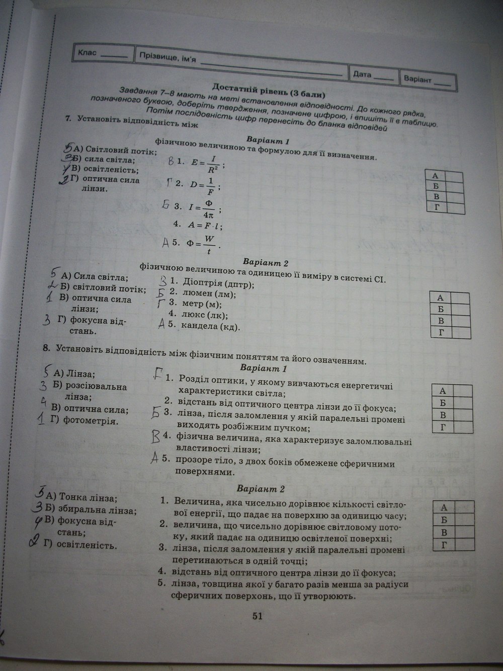 Тест-контроль. Фізика 7 клас Чертіщева М. О. Страница 51